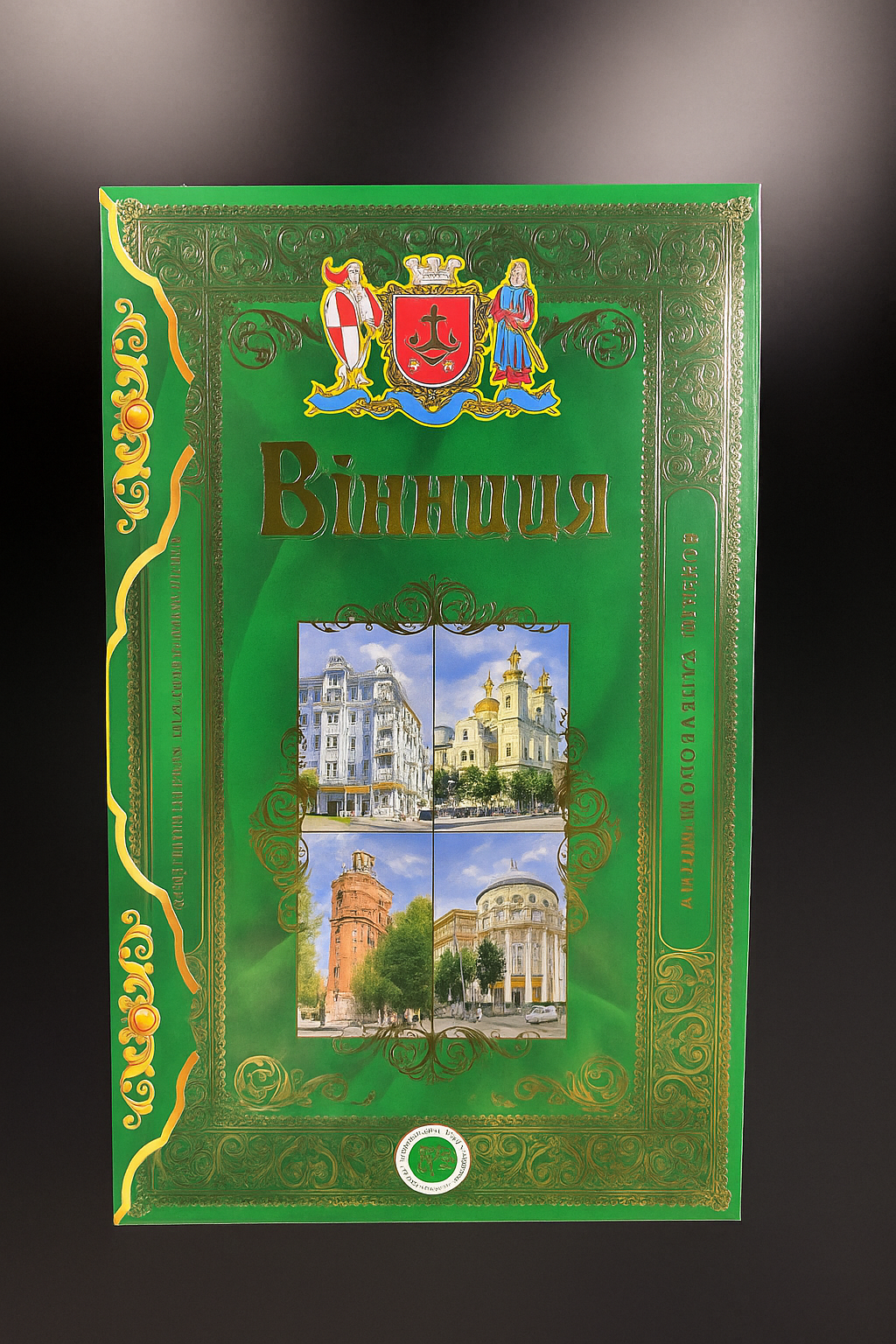 Набір «Вінниця» 950 г