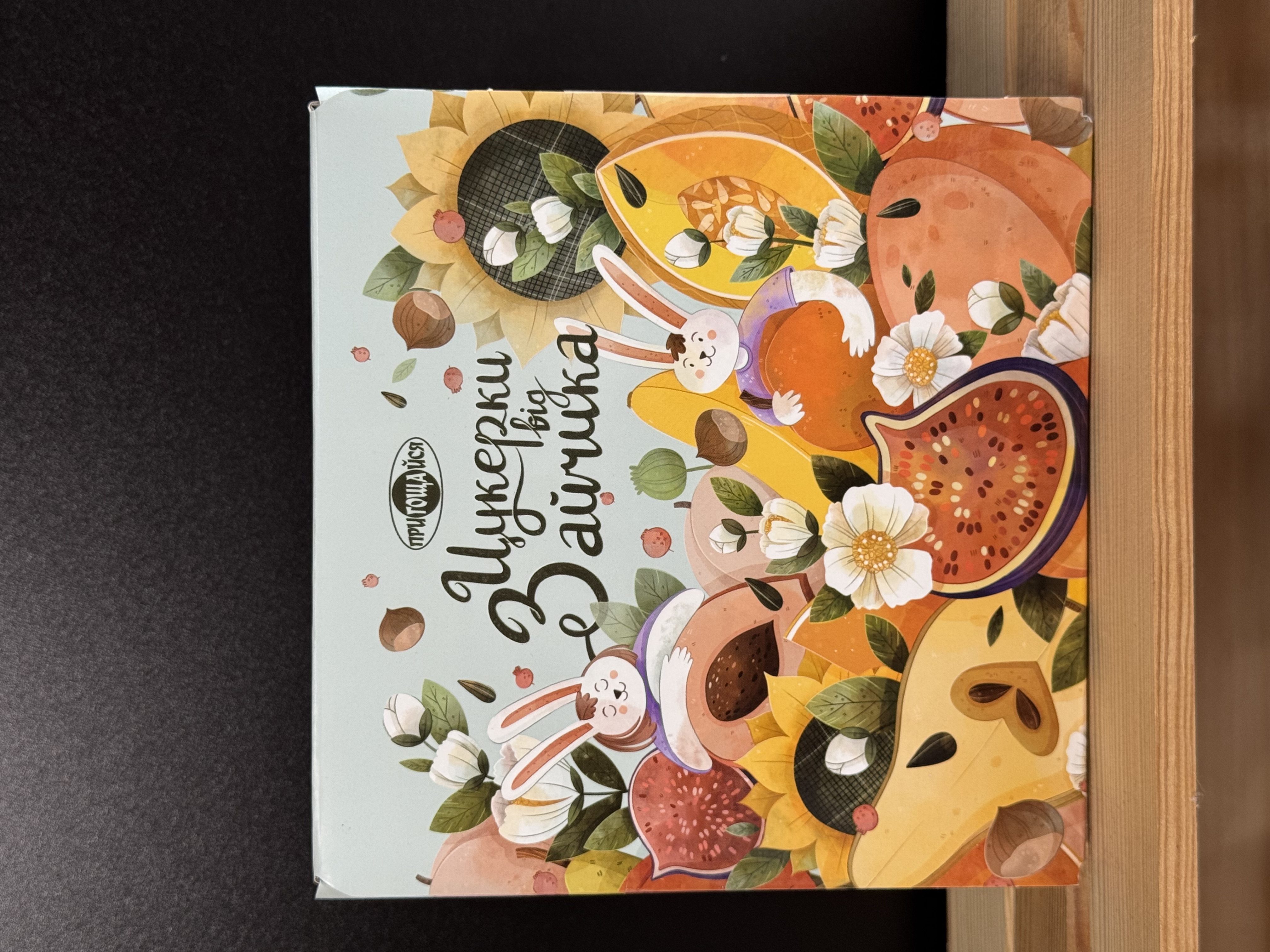 Коробка цукерок "Цукерки від Зайчика" — 500 г