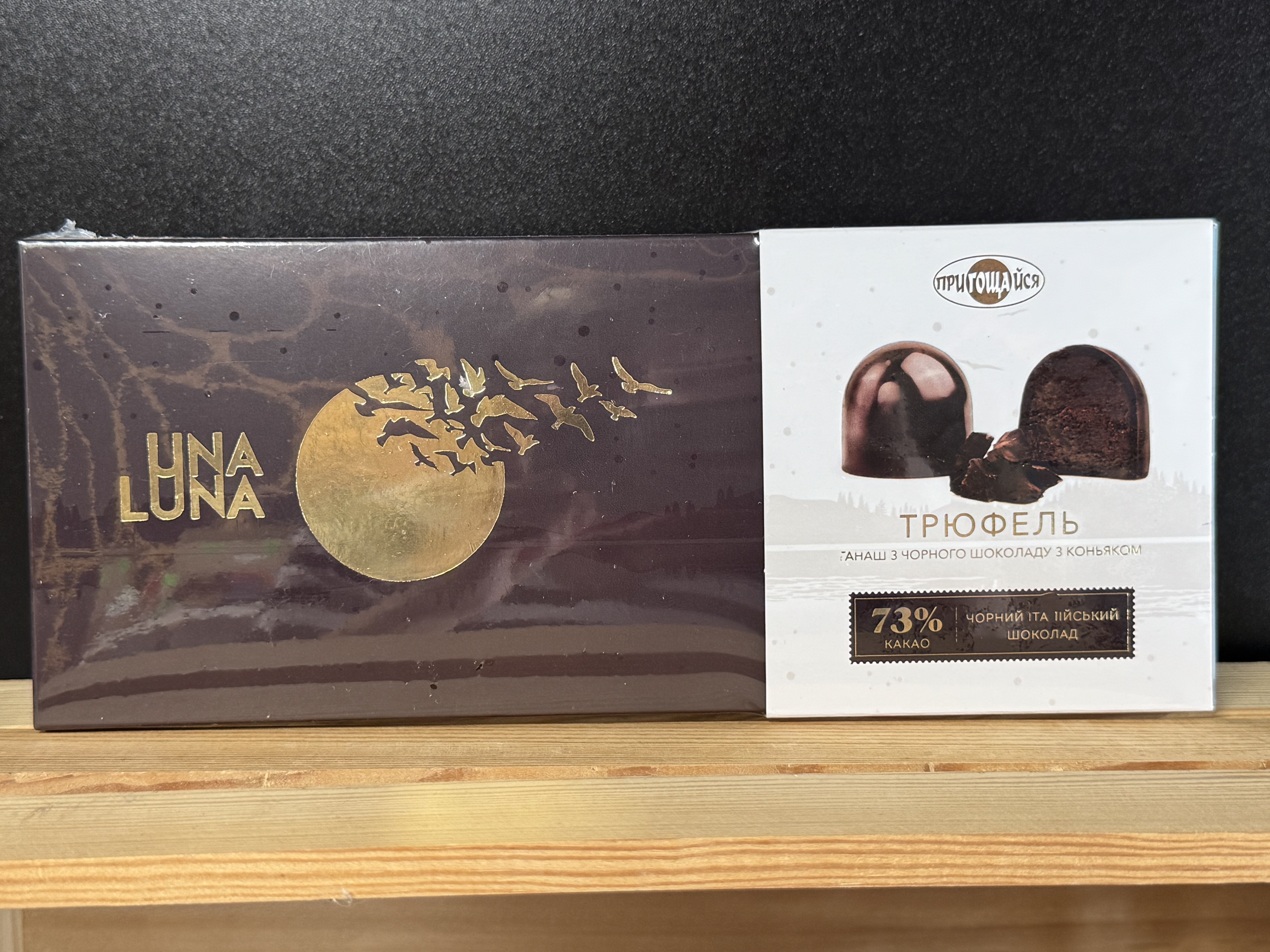 Шоколадні цукерки Una Luna: Трюфель – 125 г