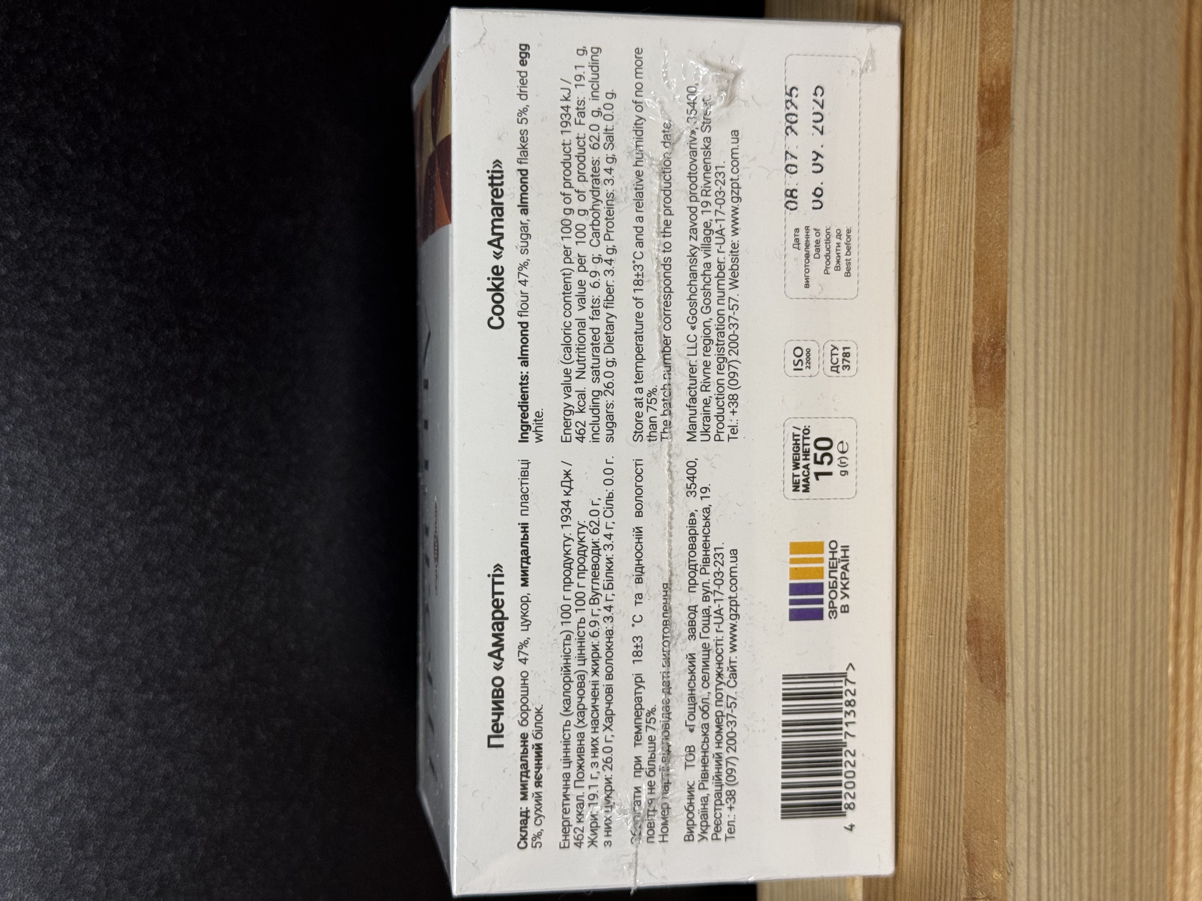 Печиво "Amaretti" – Амаретті - 150 гр