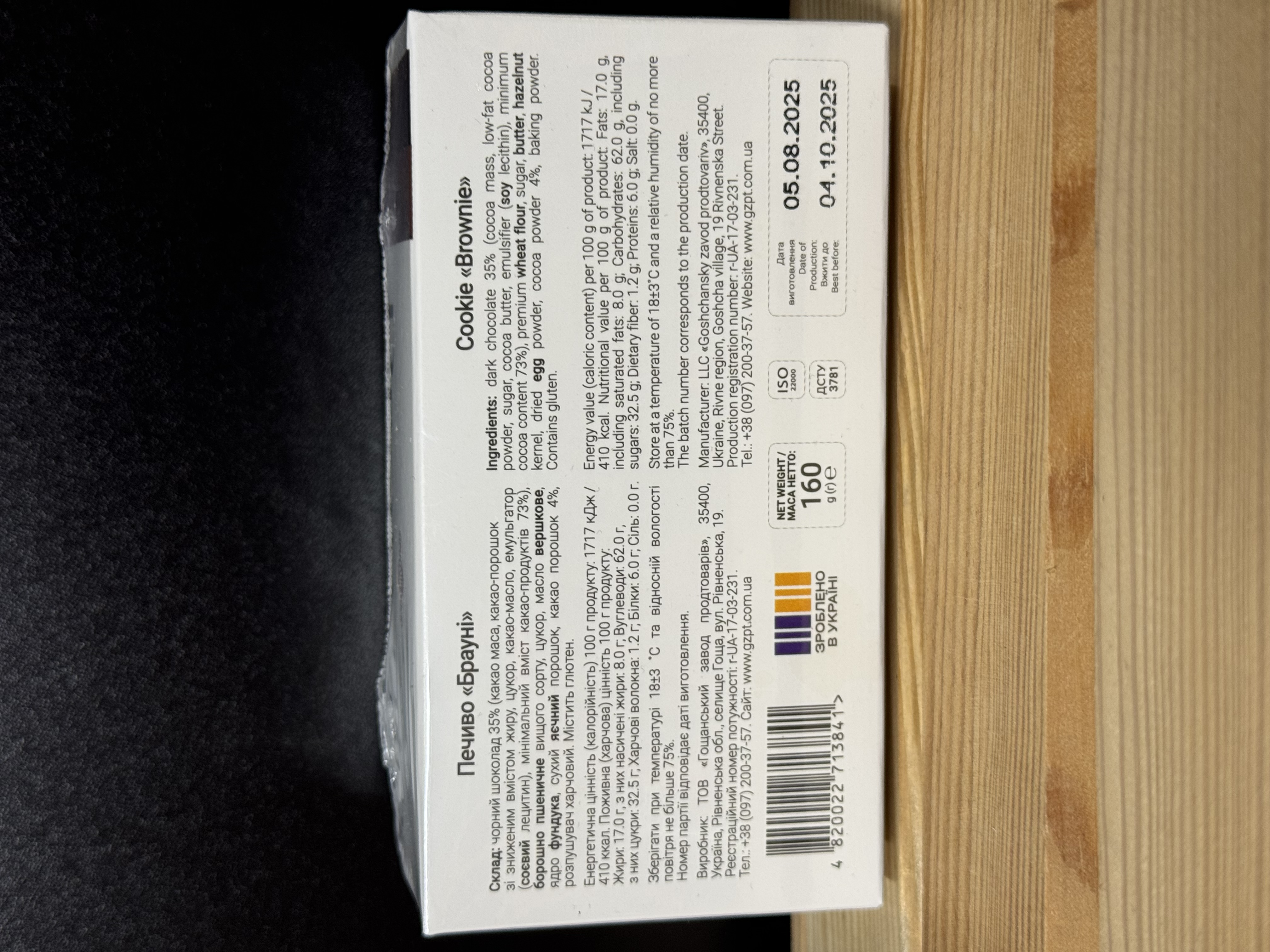 Печиво "Brownie" – Брауні 160 гр