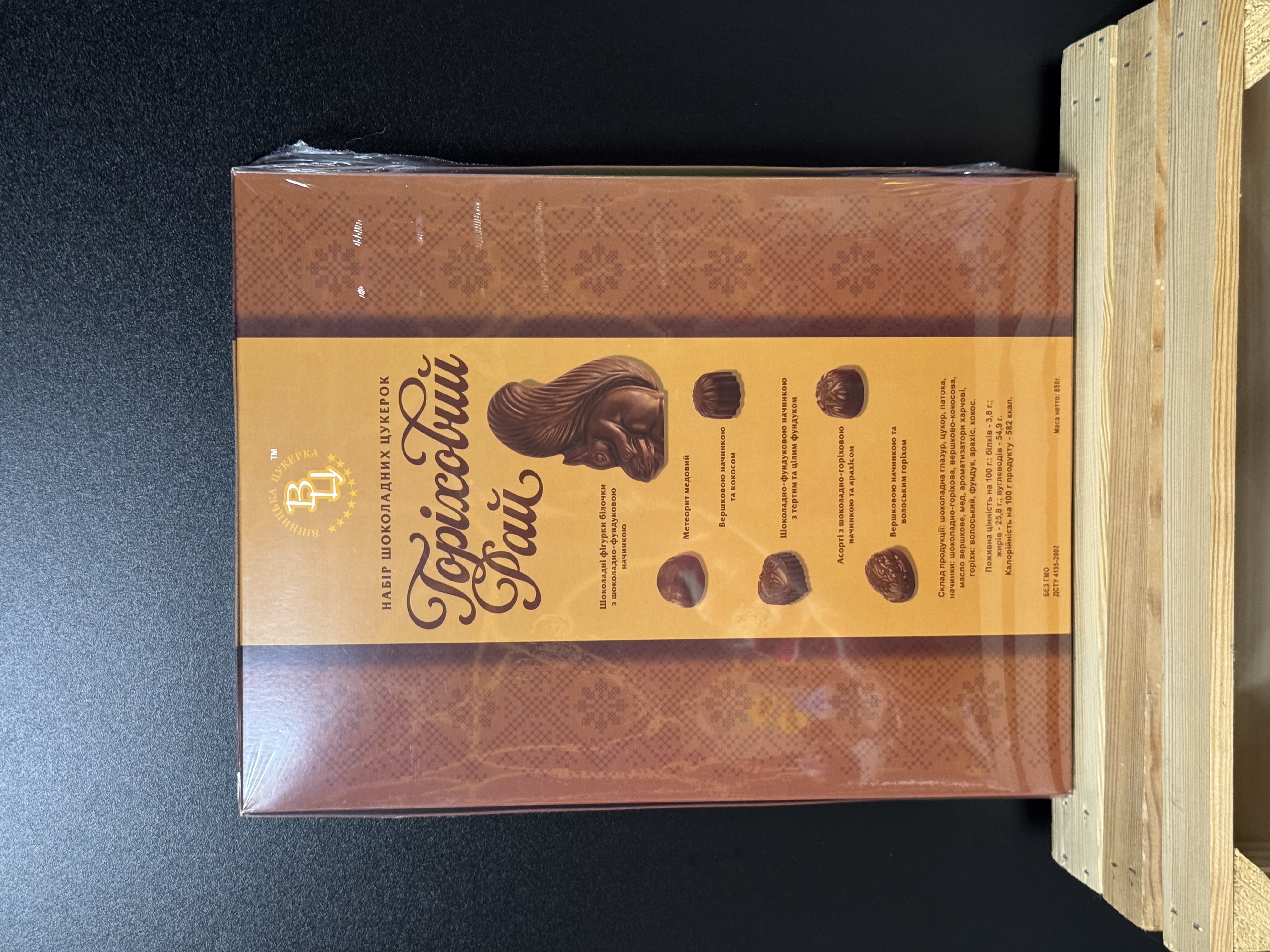 Набір цукерок Горіховий Рай - 810 гр