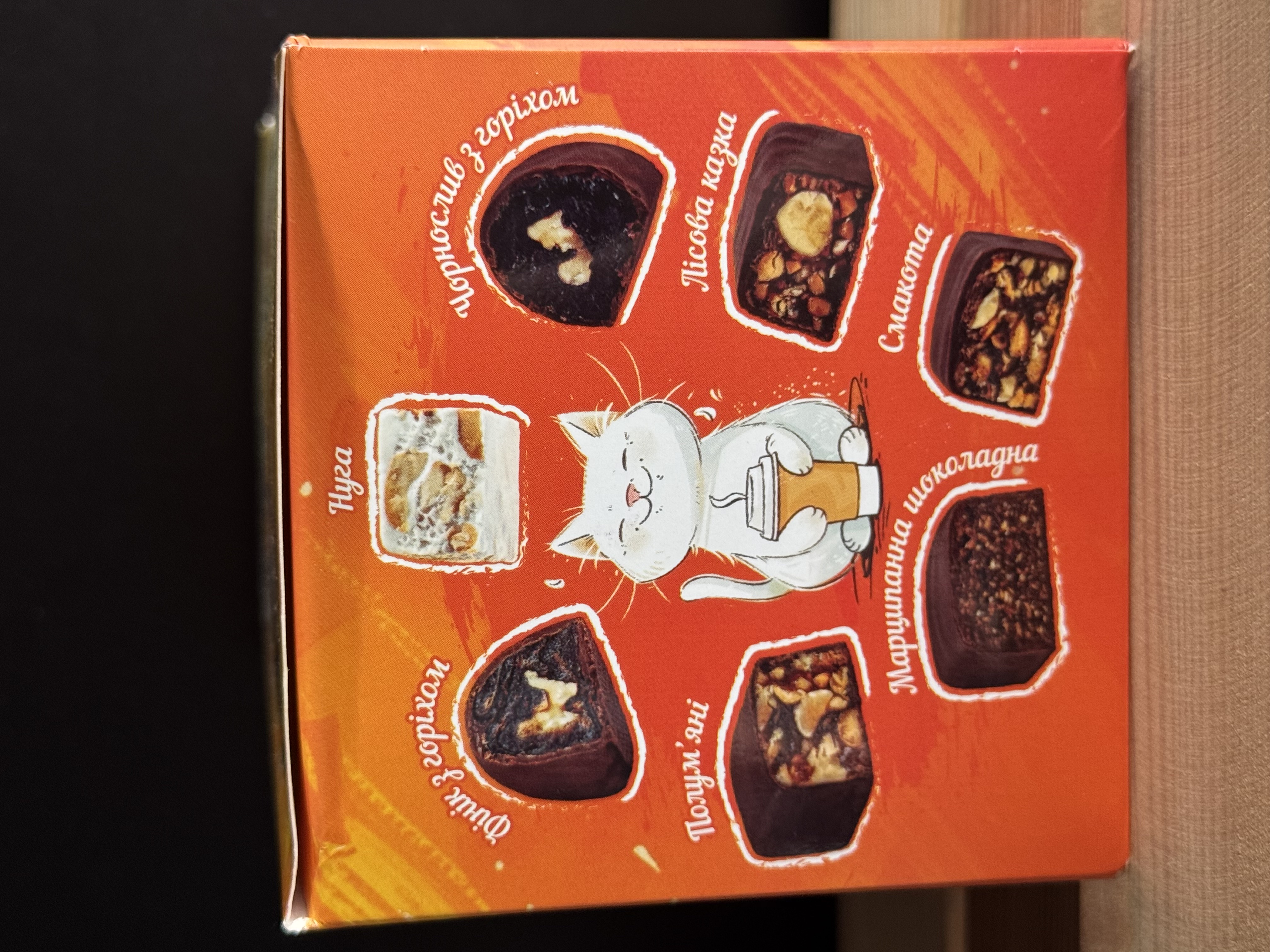 Коробка цукерок "Щось смачненьке до кави" — 280 г