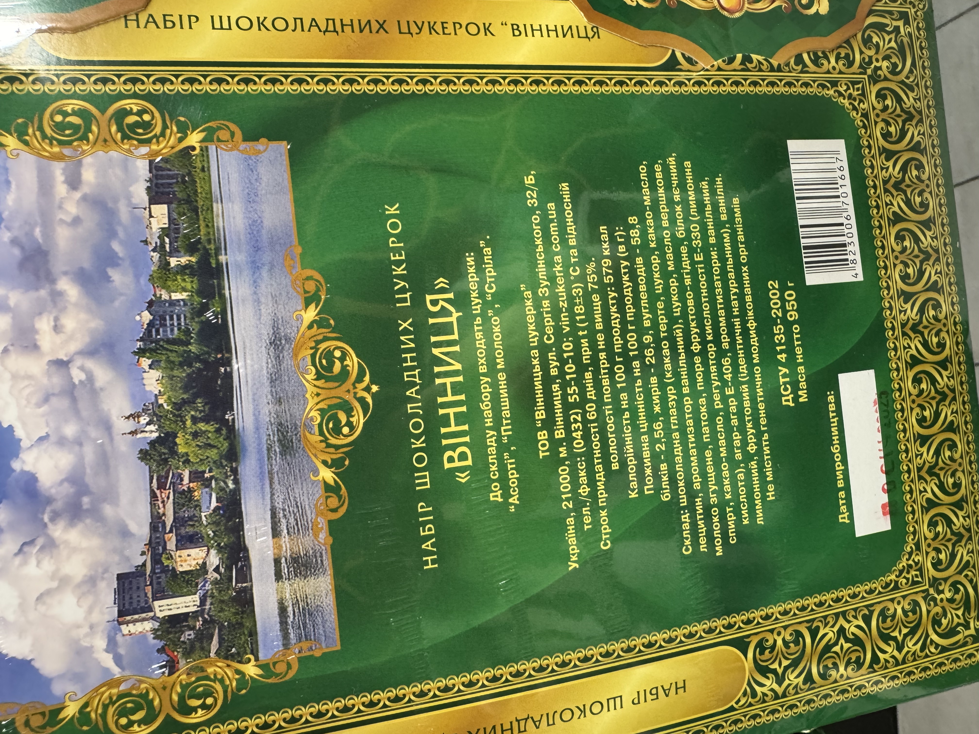Набір «Вінниця» 950 г