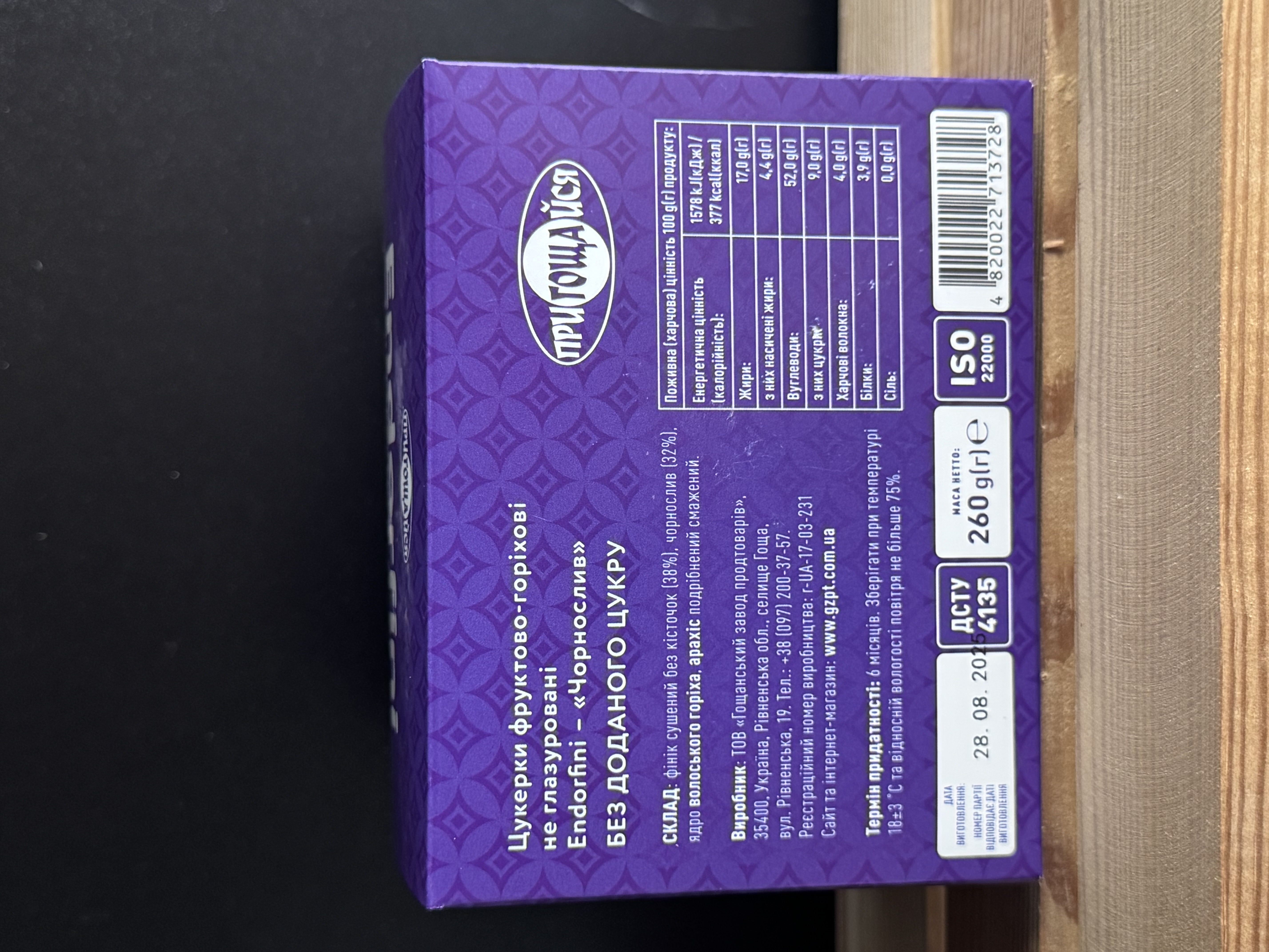 Endorfini: Чорнослив, без цукру, коробка 260 г