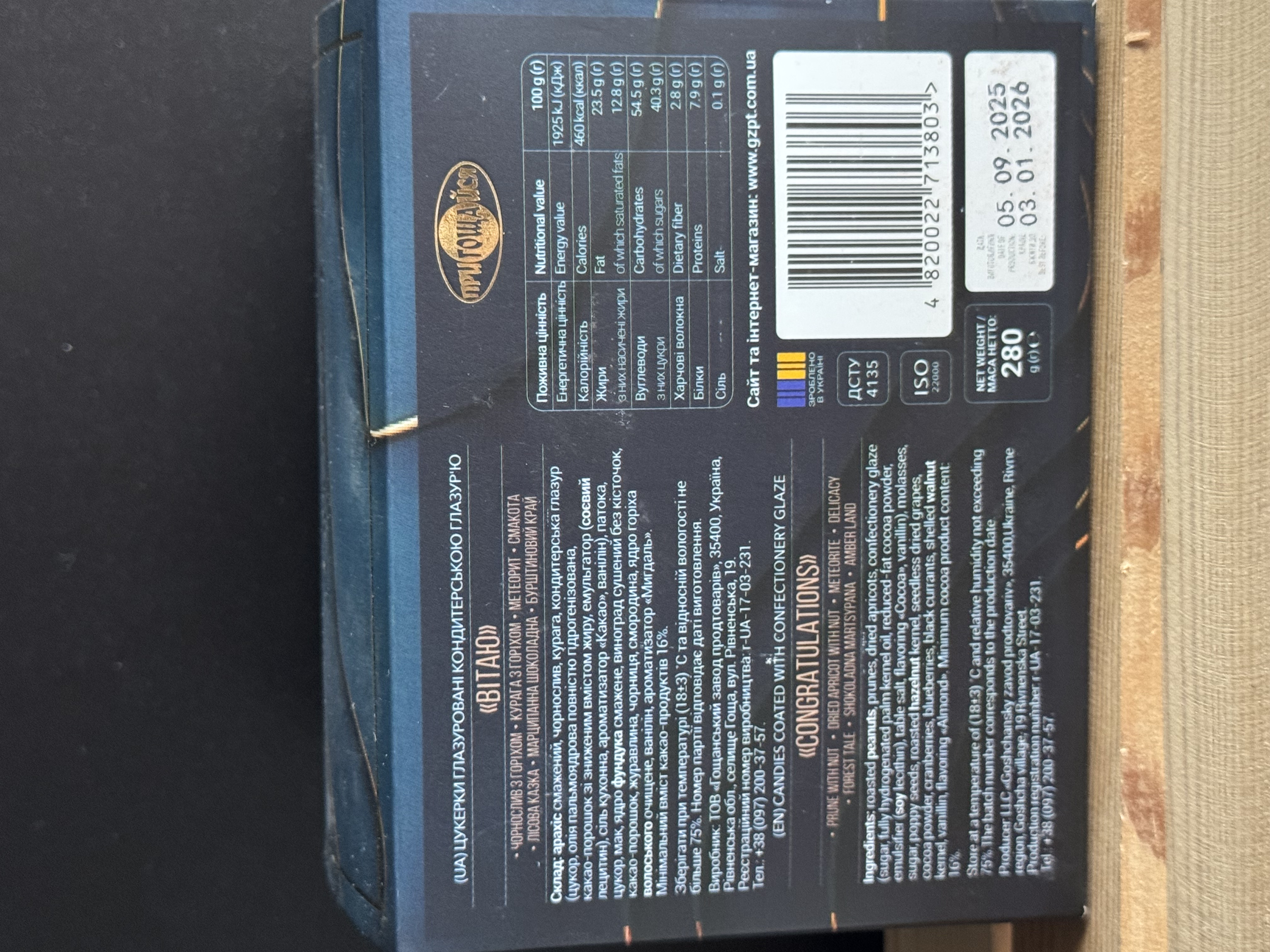 Цукерки в коробці "Вітаю" — 280 г