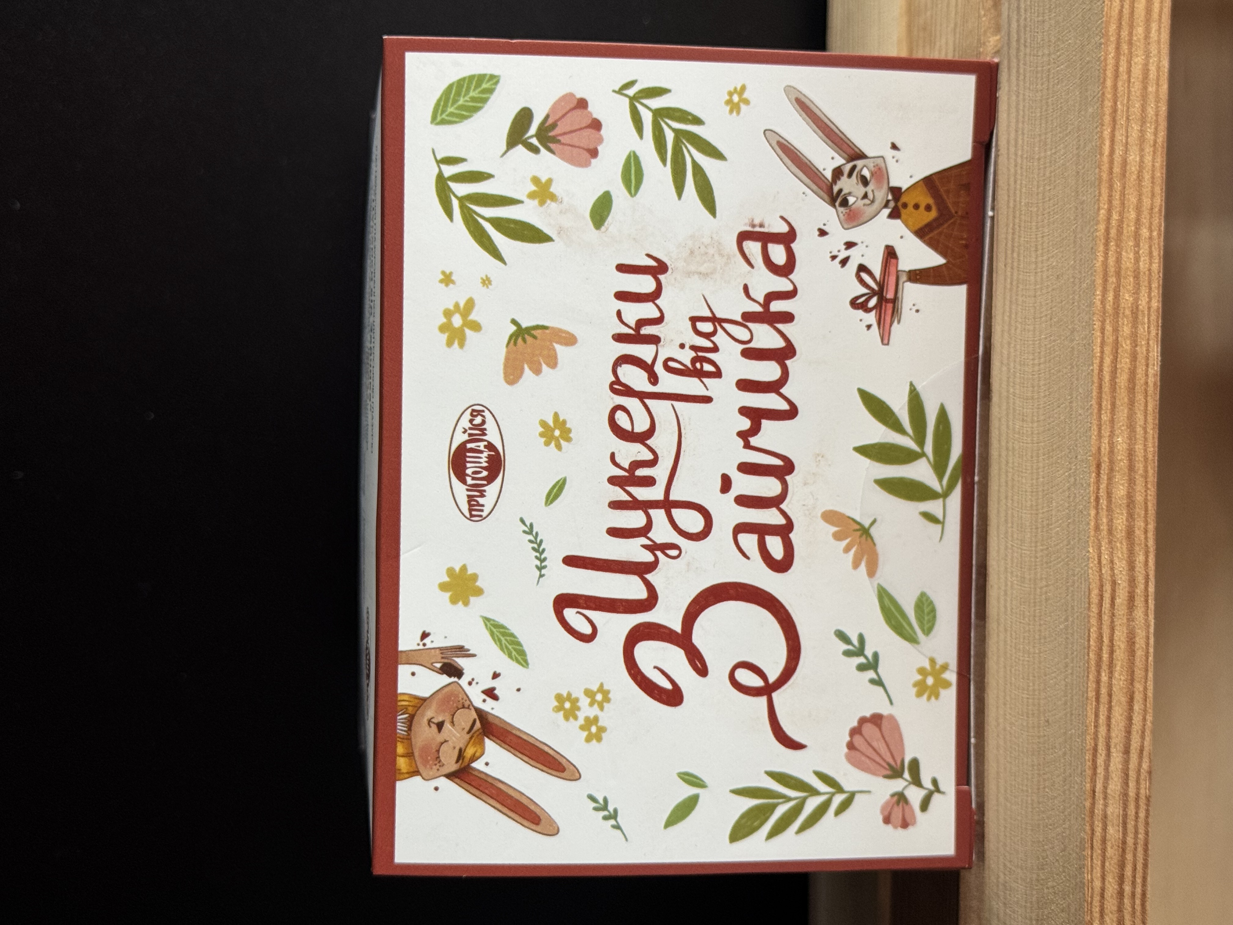 Набір «Цукерки від Зайчика» (280 г)