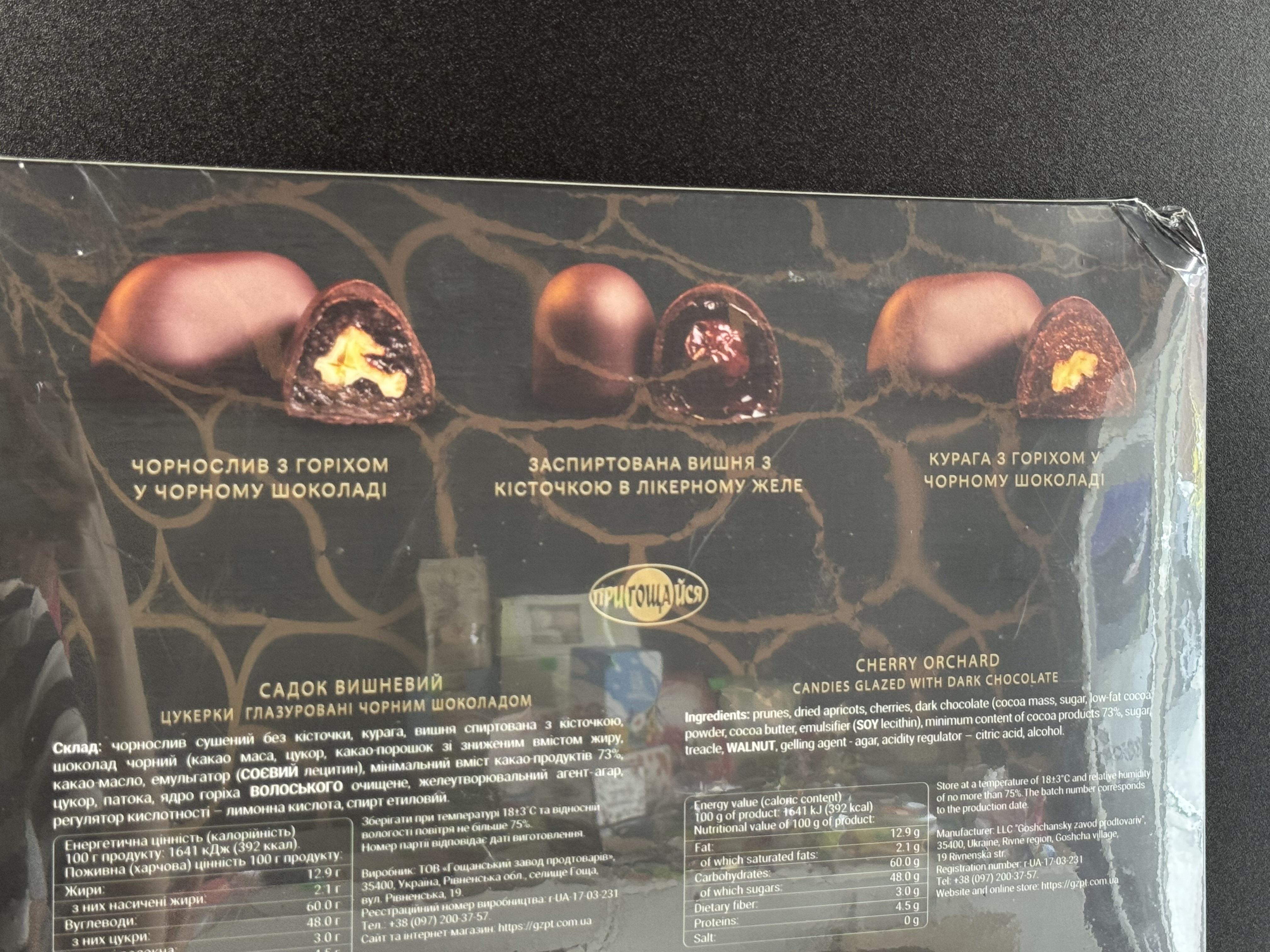 Набір Садок Вишневий 400 гр