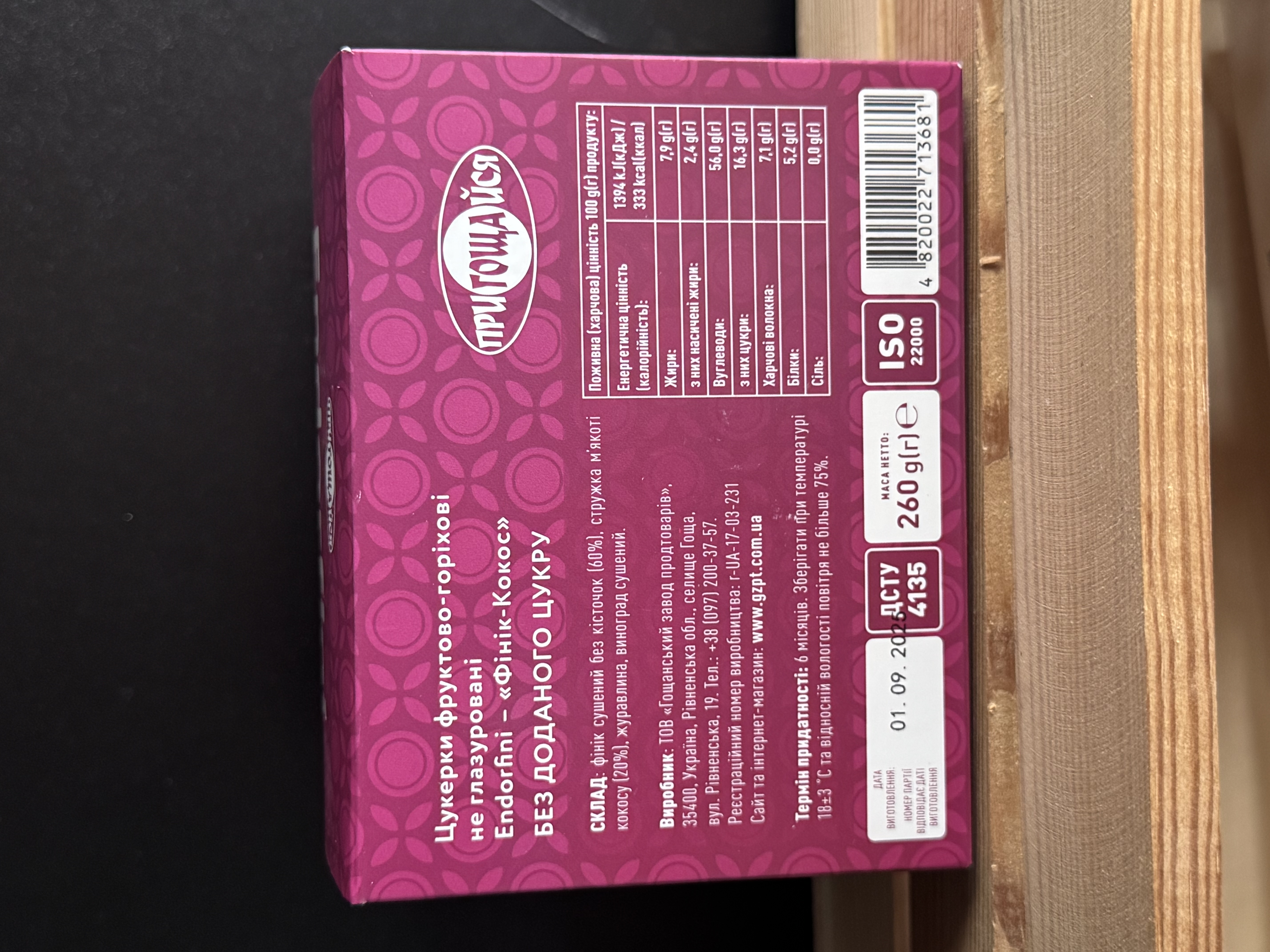 Endorfini “Фінік-Кокос”, коробка 260 г (без цукру)