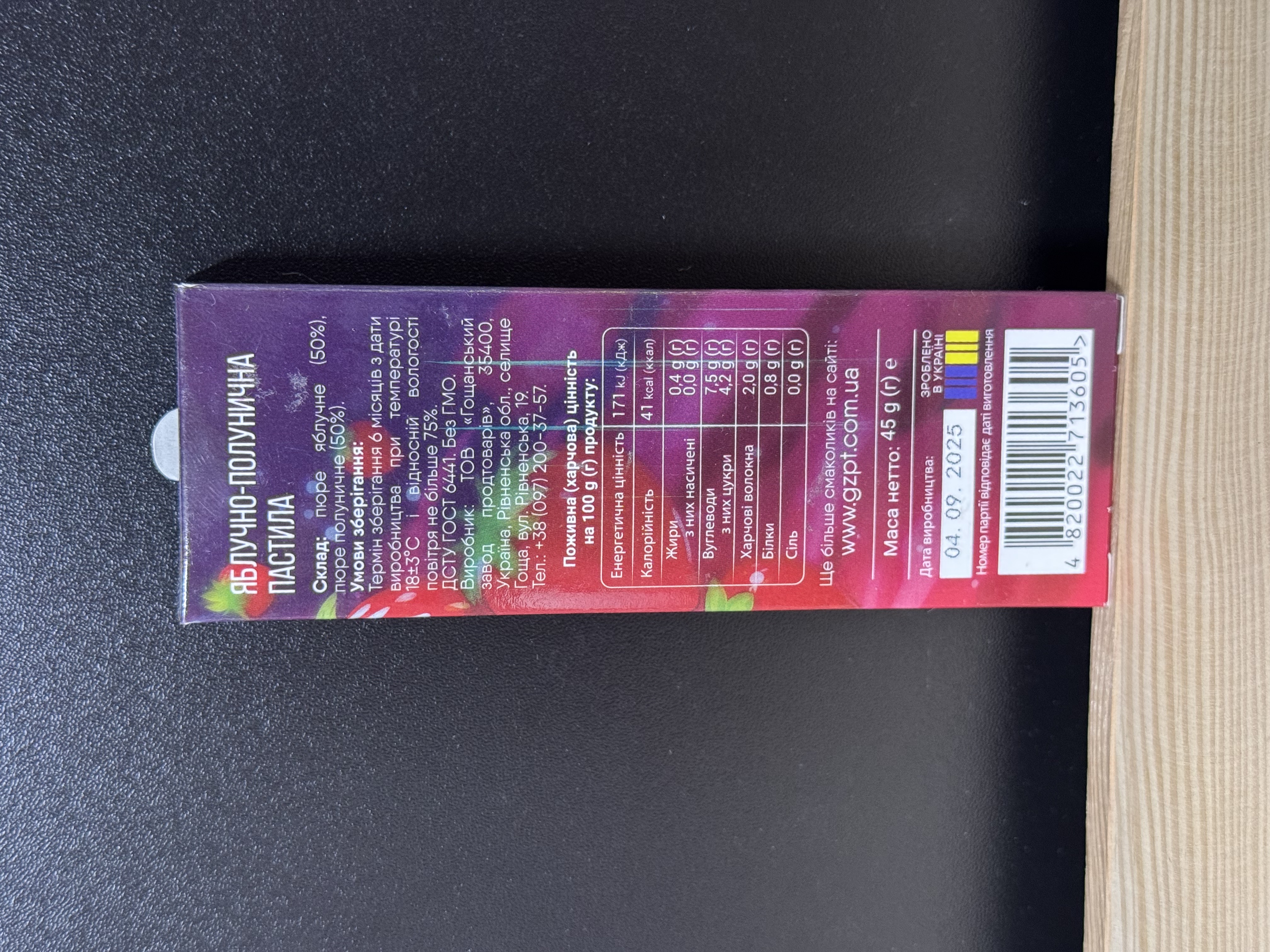 Пастила яблучно-полунична без цукру – 45г