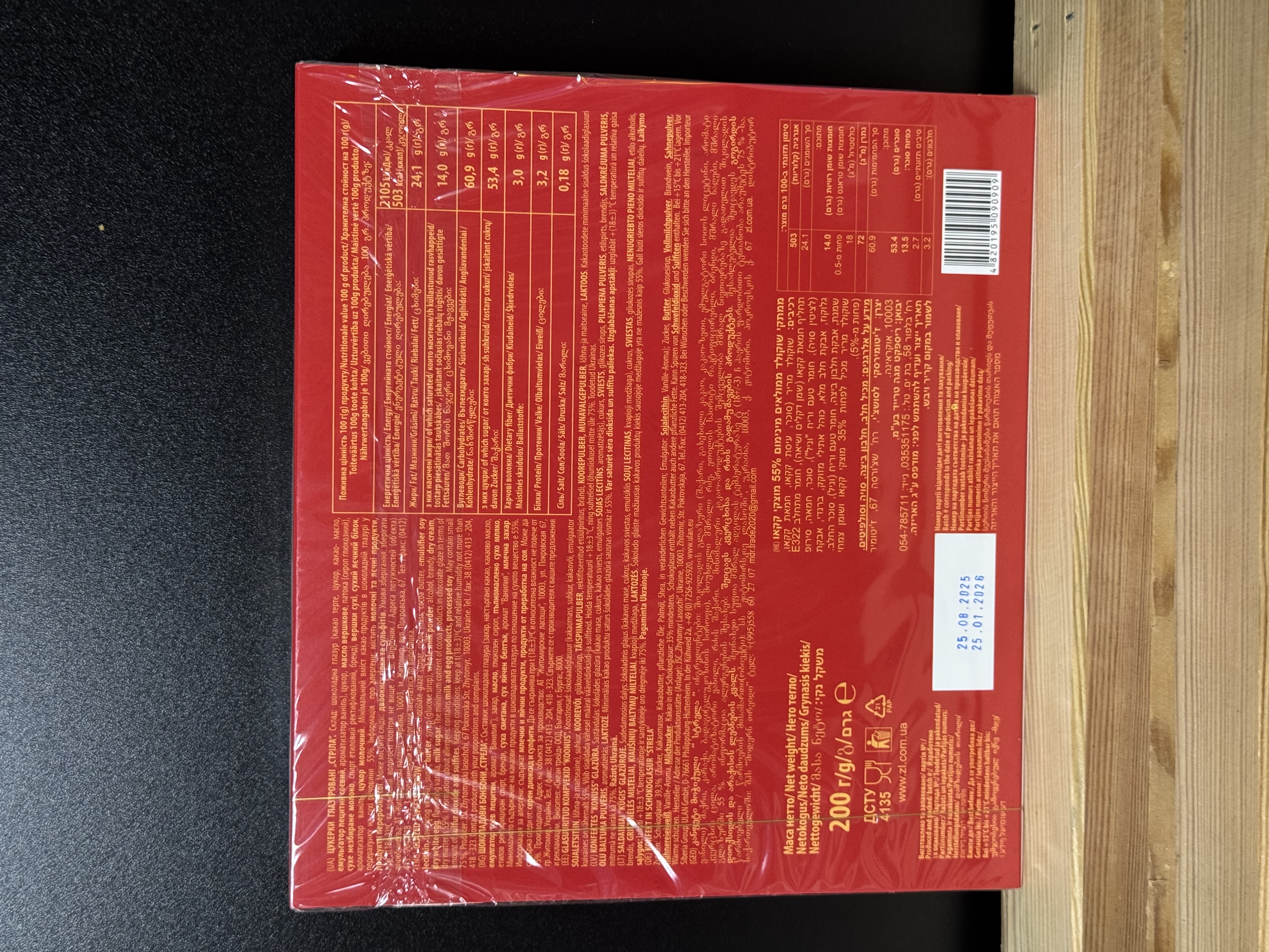 Стріла 200г., Житомирські ласощі