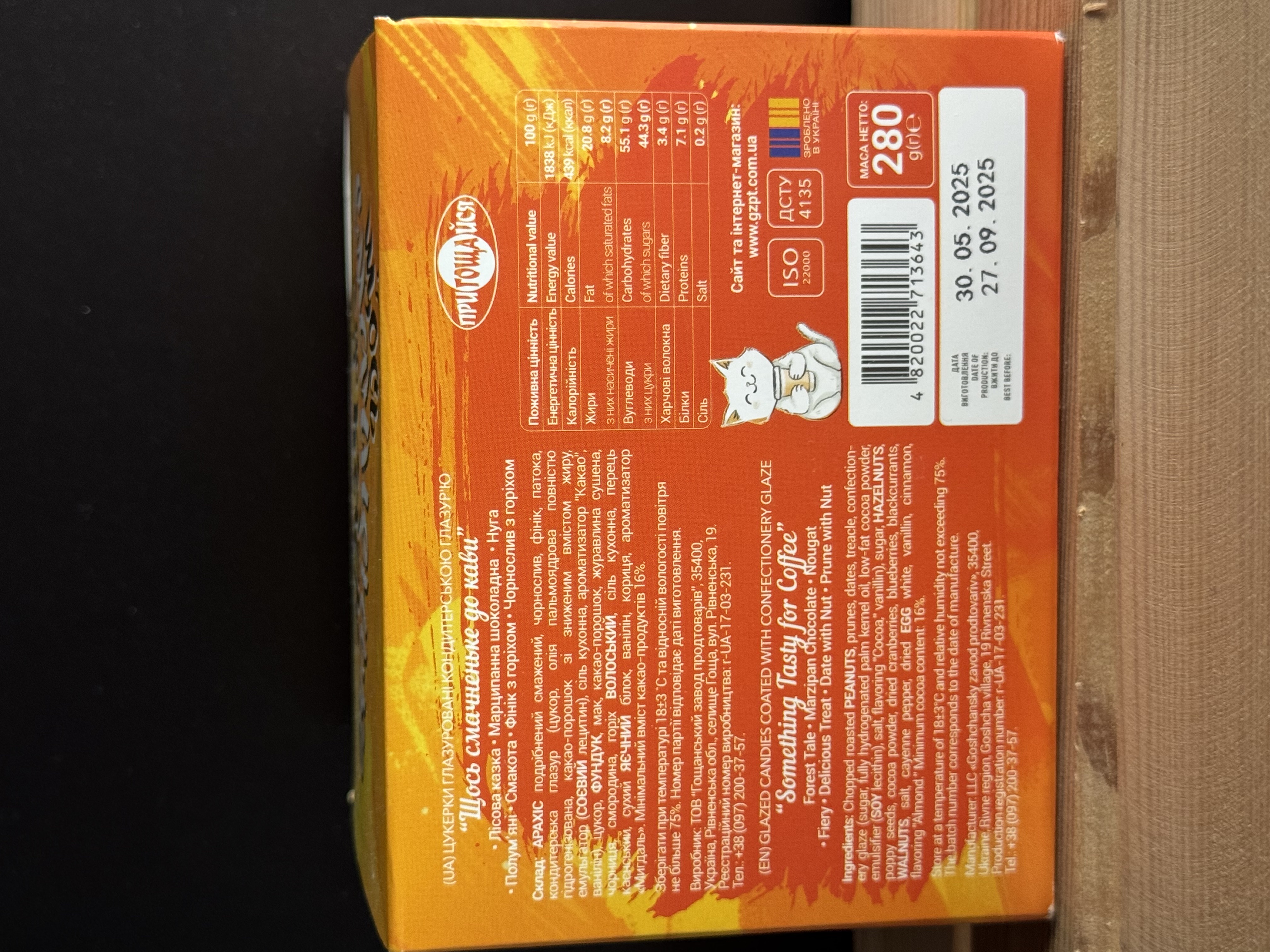 Коробка цукерок "Щось смачненьке до кави" — 280 г