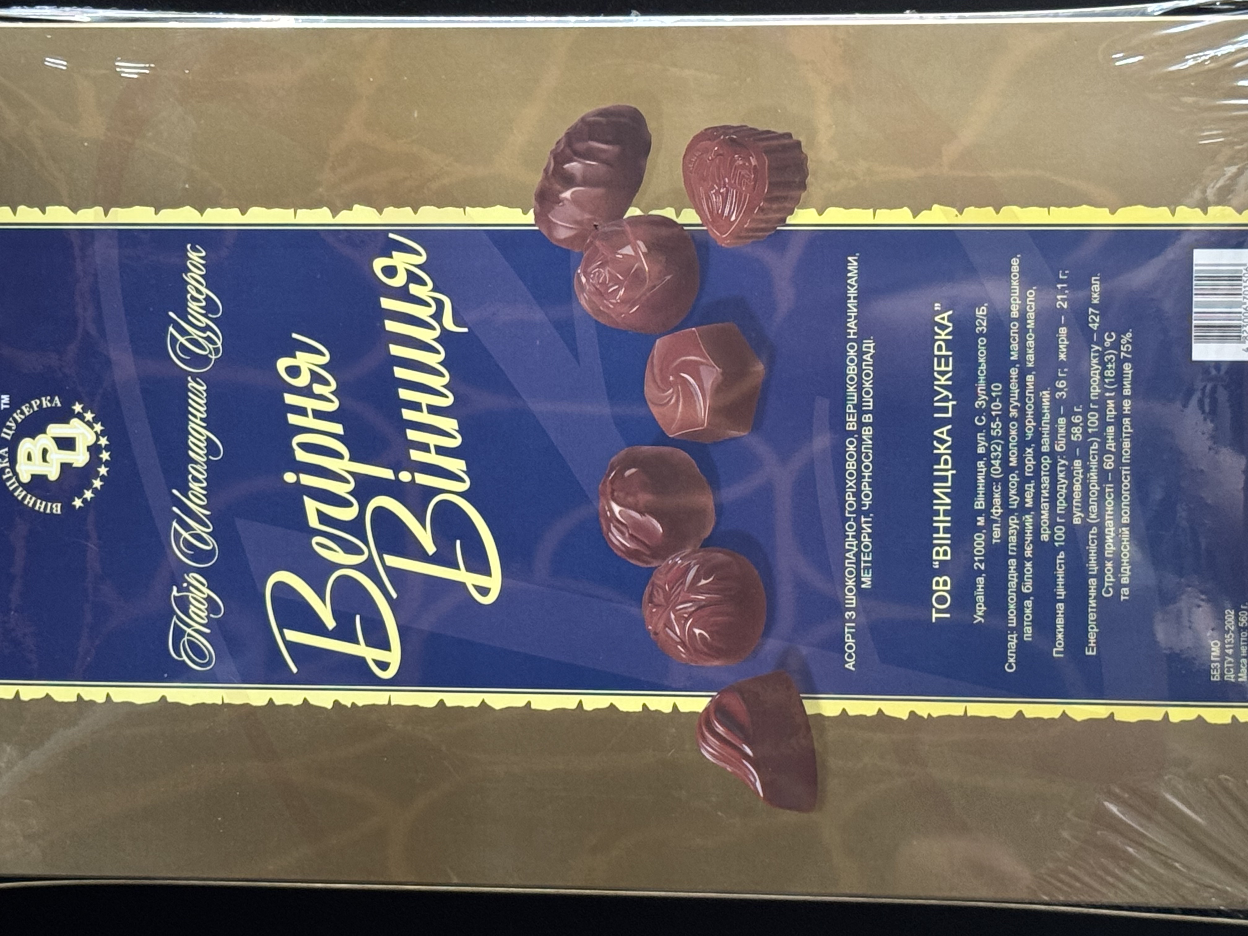 Набір «Вечірня Вінниця» 500 гр