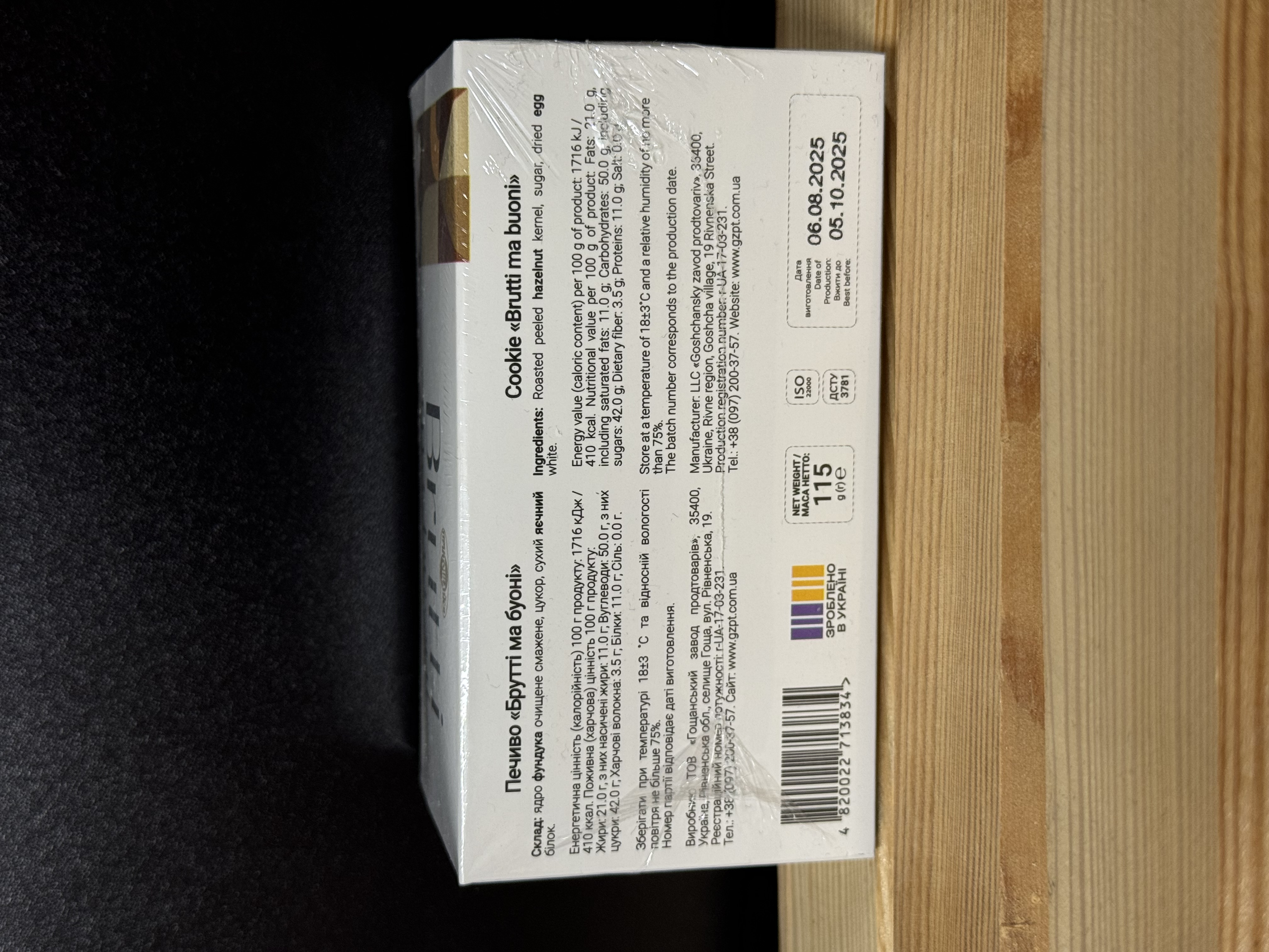 Печиво "Brutti ma buoni" – Брутті ма буоні 115 гр