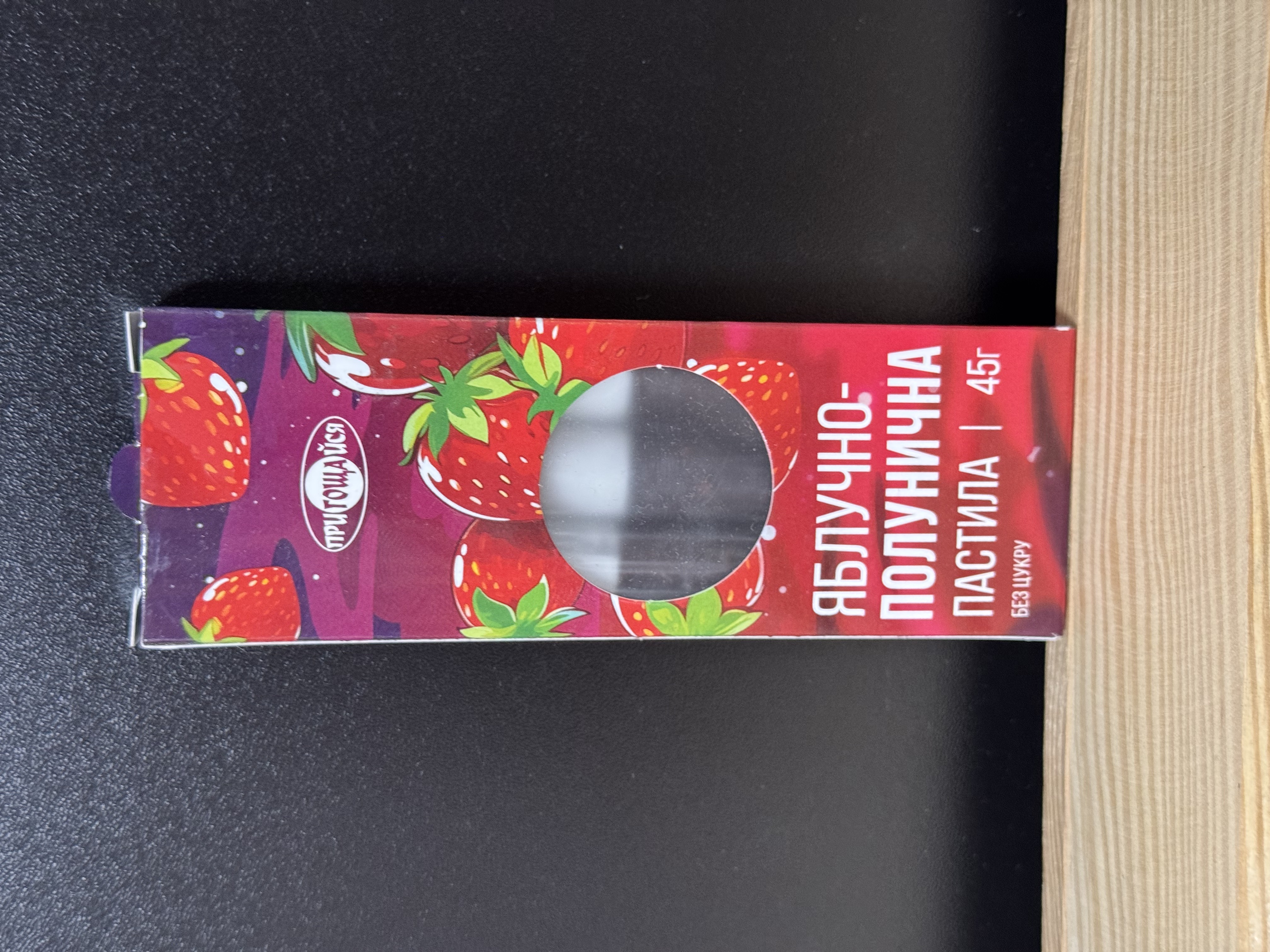 Пастила яблучно-полунична без цукру – 45г