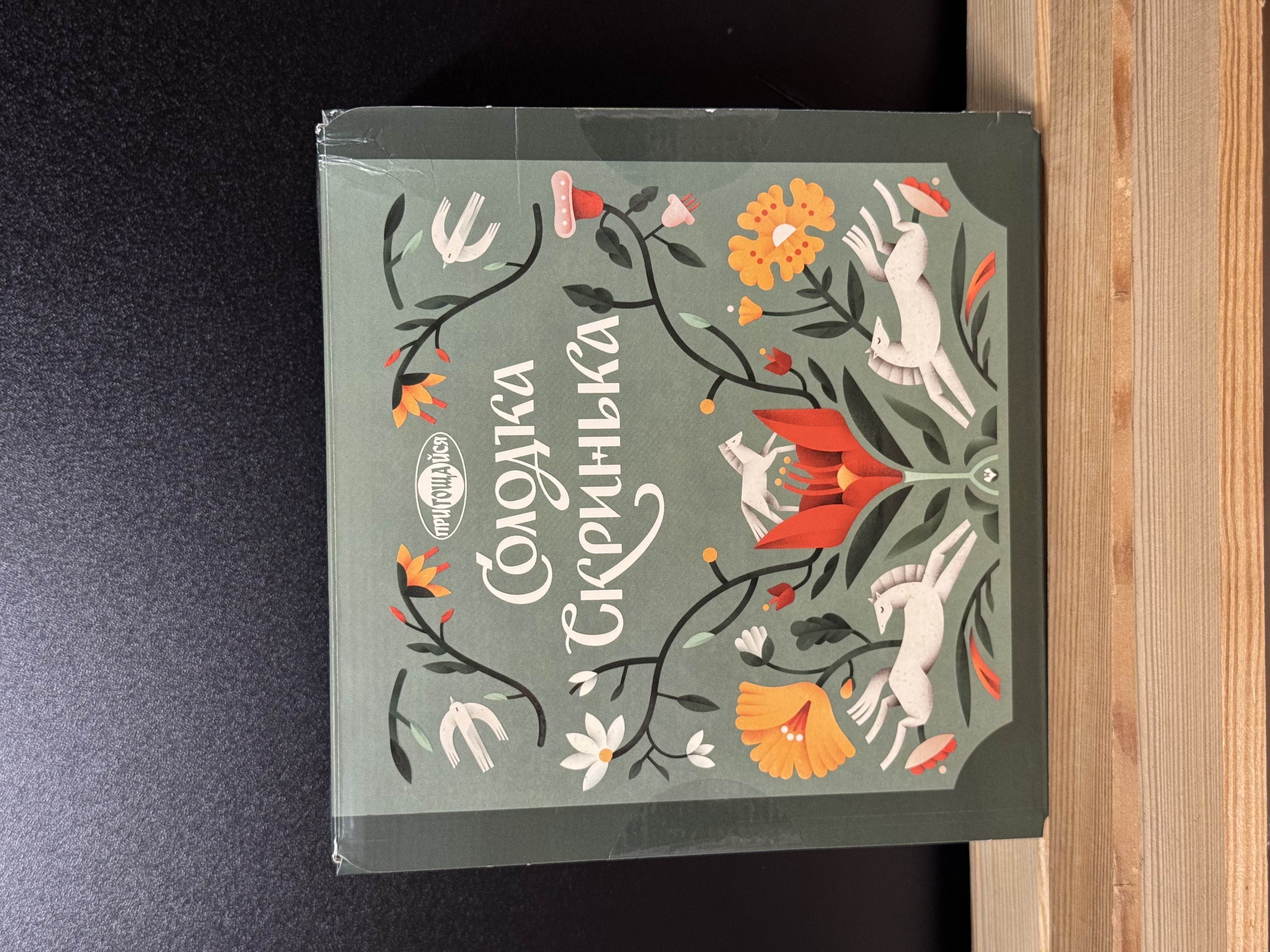 Цукерки в коробці "Солодка скринька" – 500 г