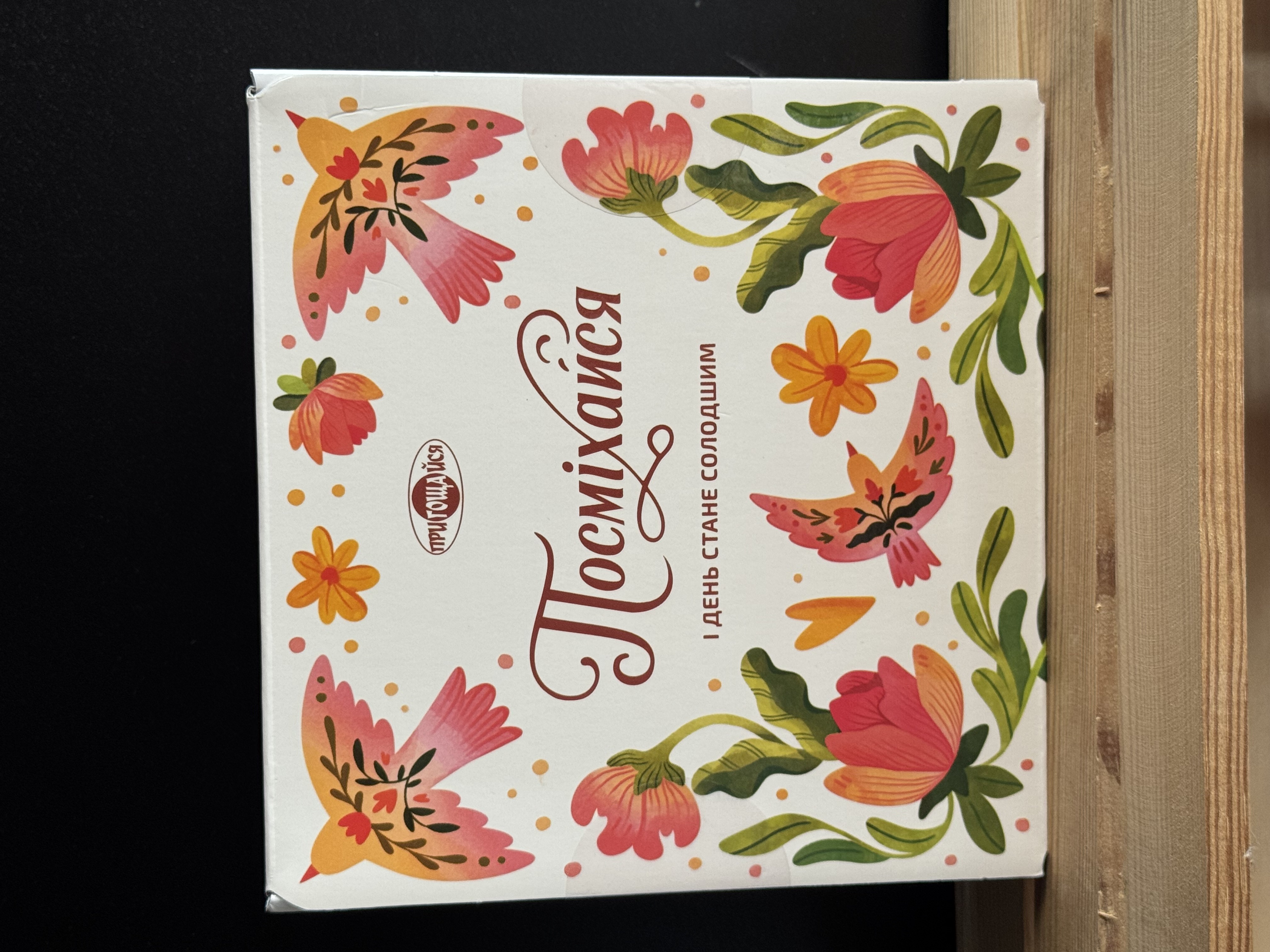 Цукерки в коробці "Посміхайся" – 500 г